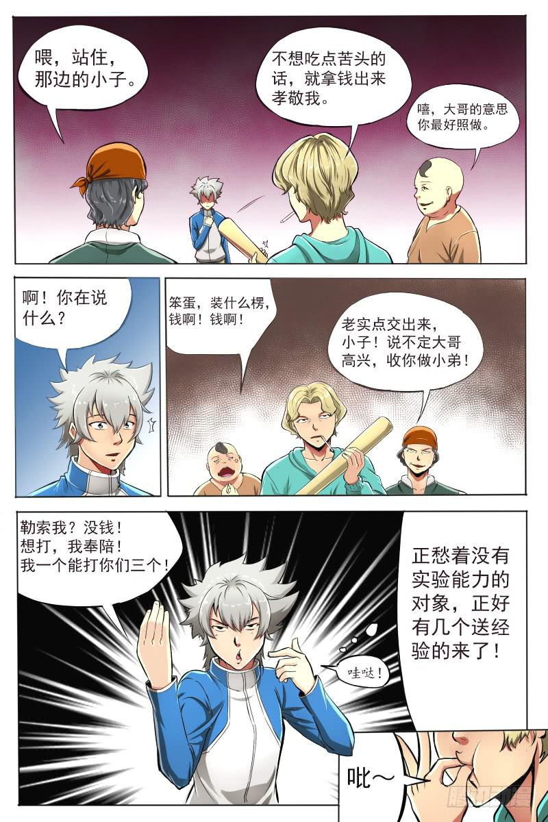 《神选者》2.路上麻烦多 第15页