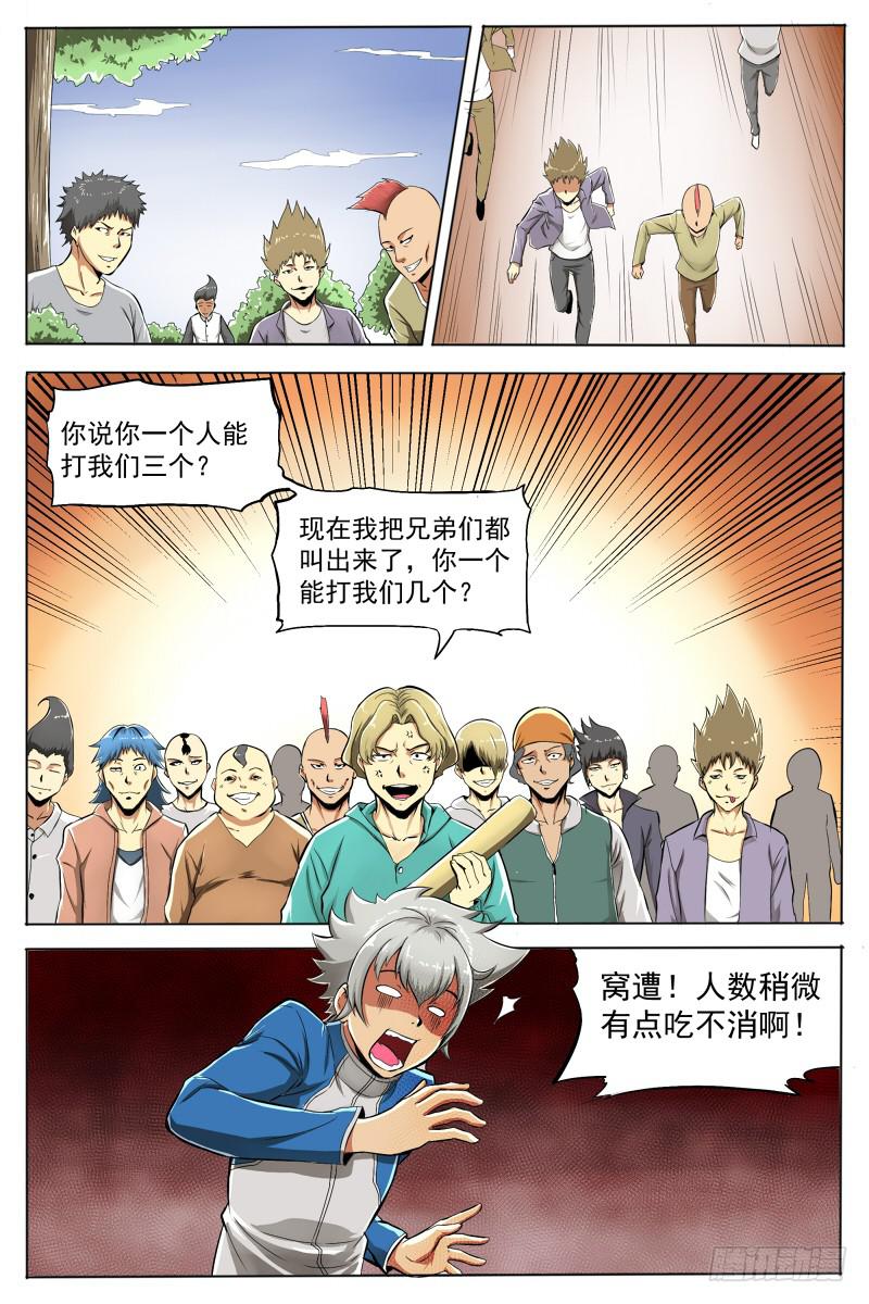 《神选者》2.路上麻烦多 第16页