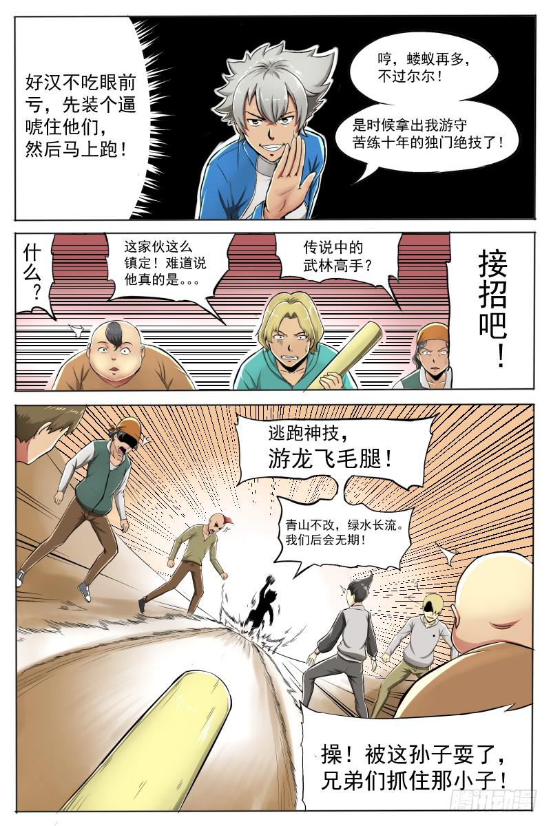 《神选者》2.路上麻烦多 第17页