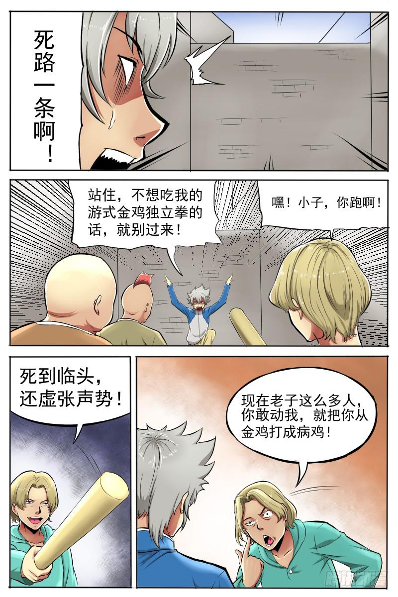 《神选者》2.路上麻烦多 第18页