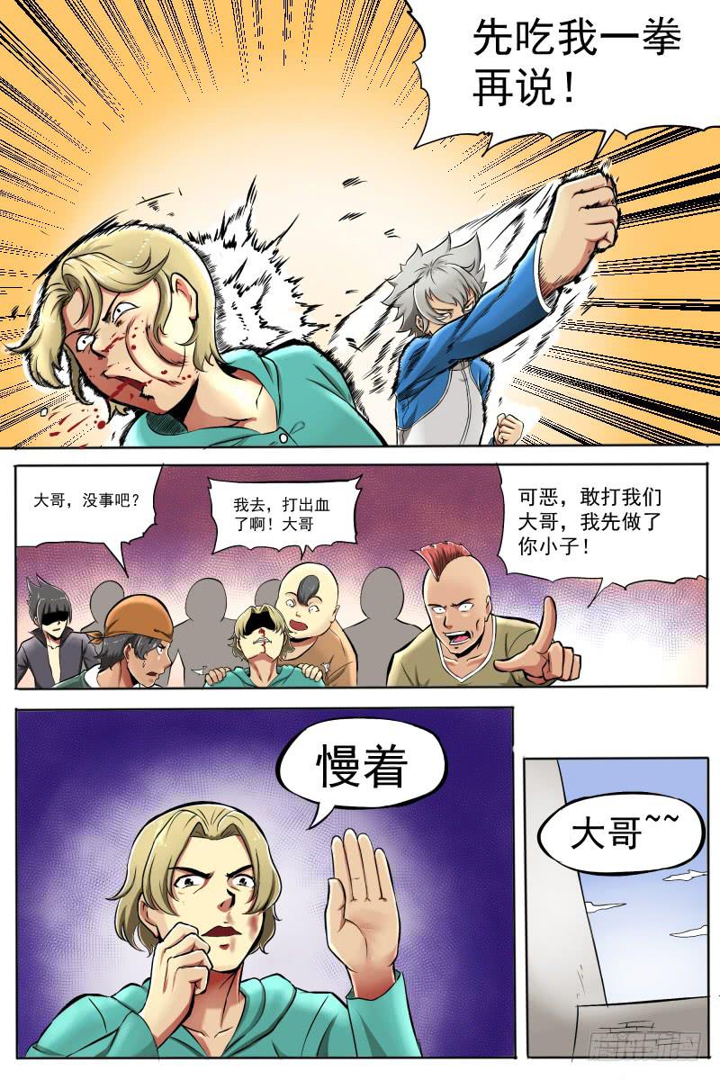 《神选者》2.路上麻烦多 第19页