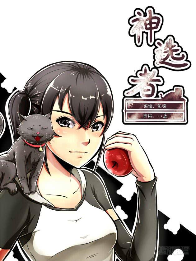 《神选者》2.路上麻烦多 第1页