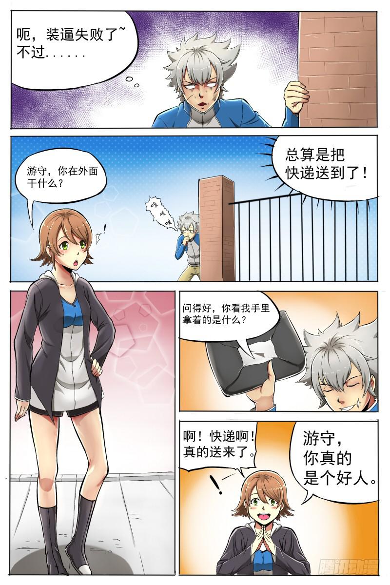 《神选者》2.路上麻烦多 第20页