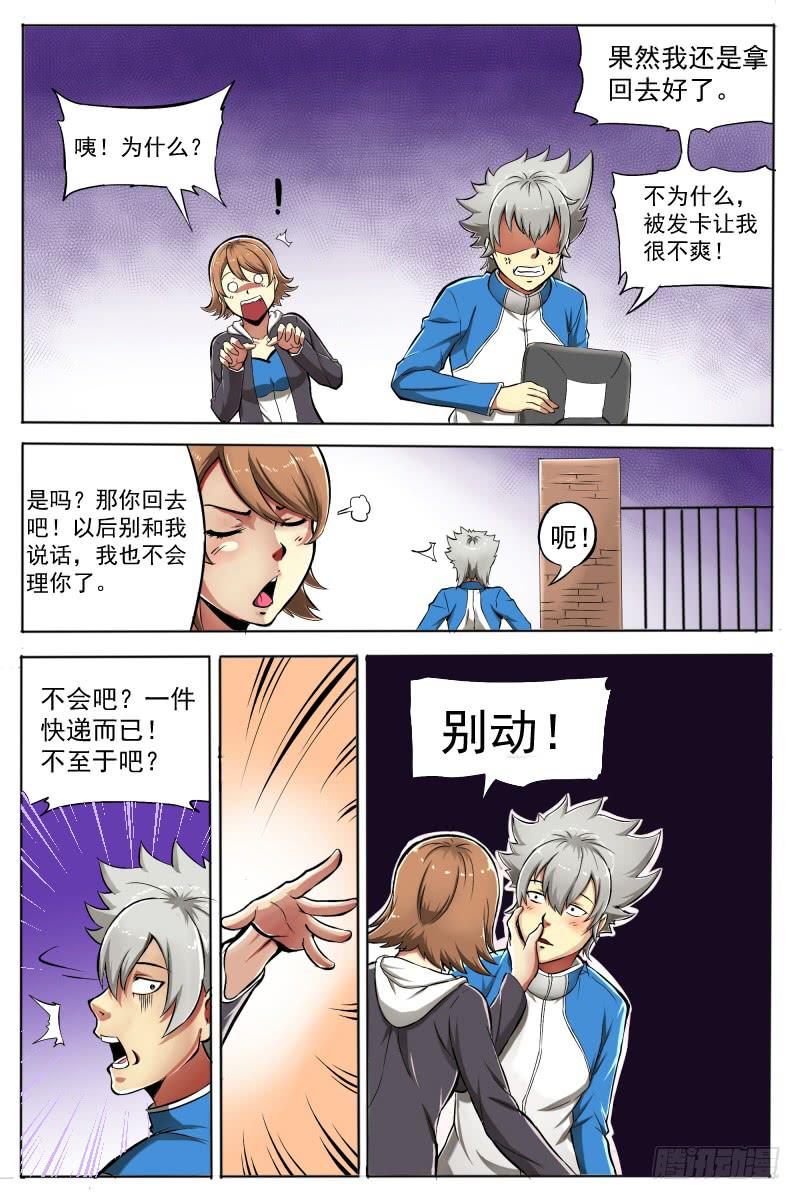 《神选者》2.路上麻烦多 第21页