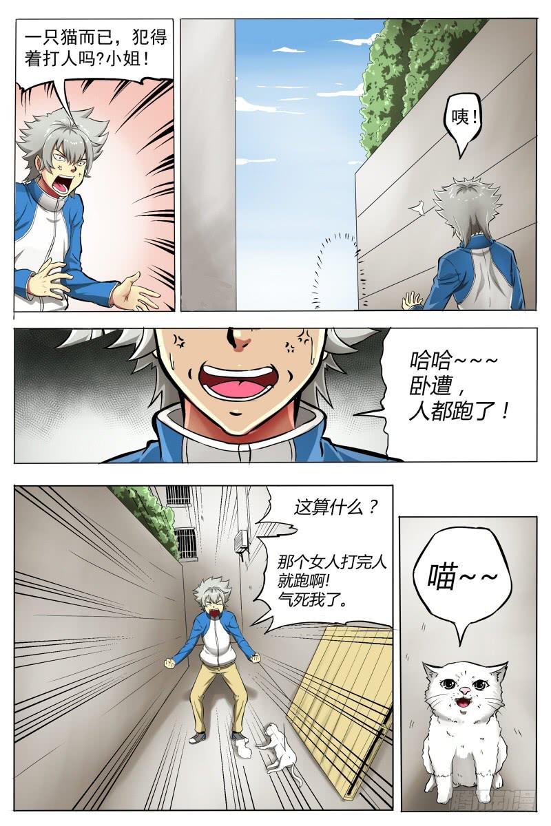 《神选者》2.路上麻烦多 第3页