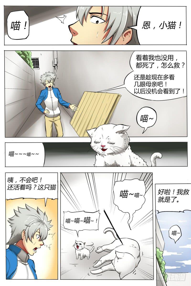 《神选者》2.路上麻烦多 第4页