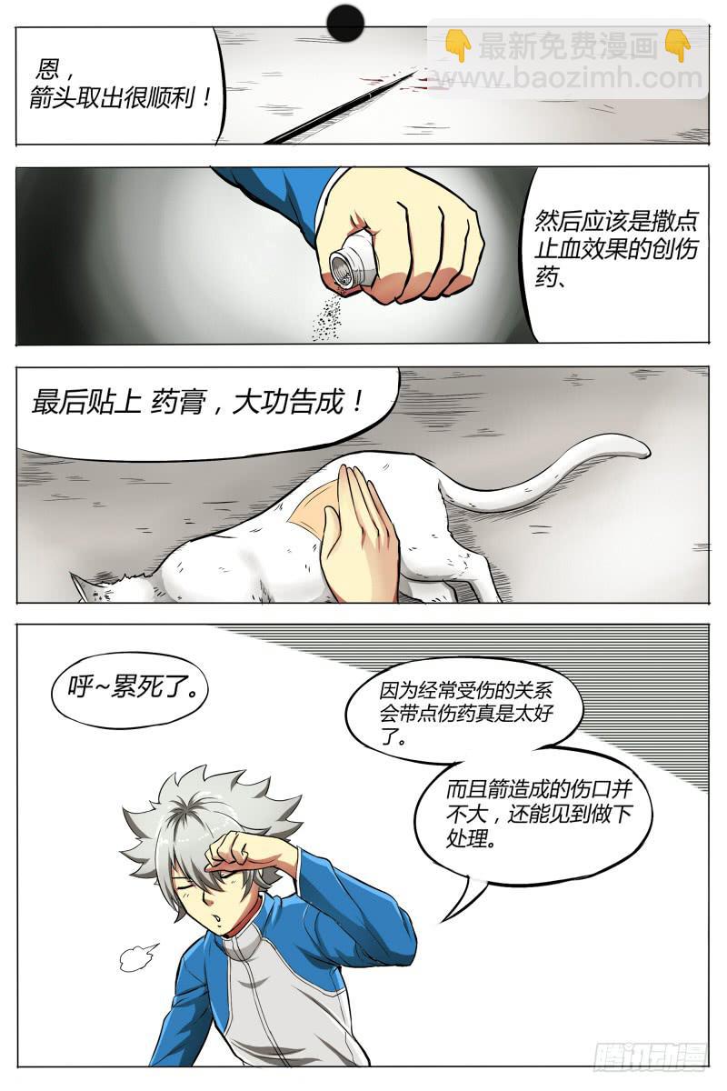 《神选者》2.路上麻烦多 第5页