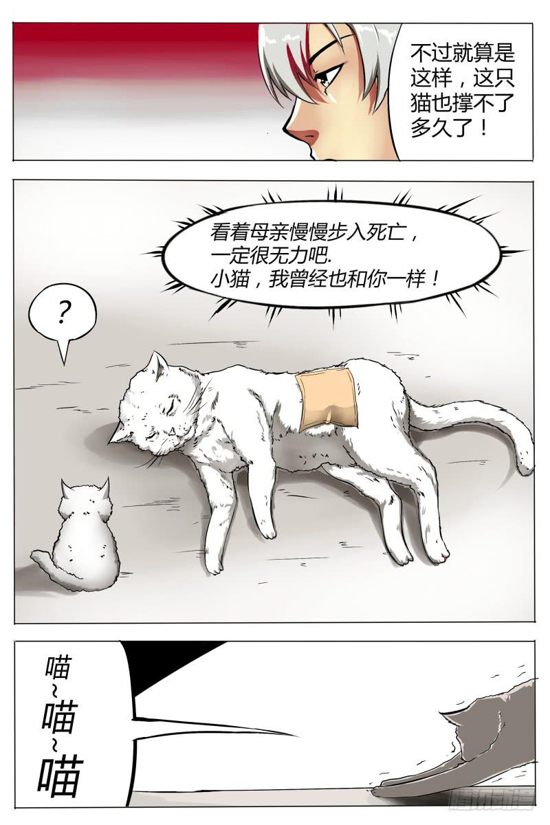 《神选者》2.路上麻烦多 第6页