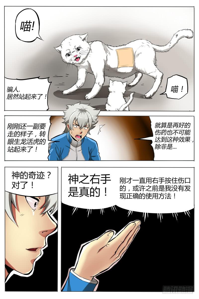 《神选者》2.路上麻烦多 第7页