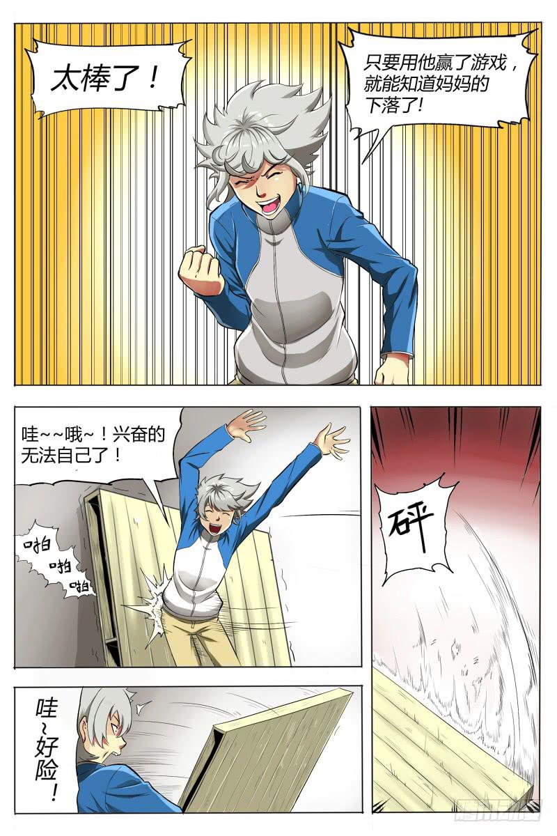 《神选者》2.路上麻烦多 第8页
