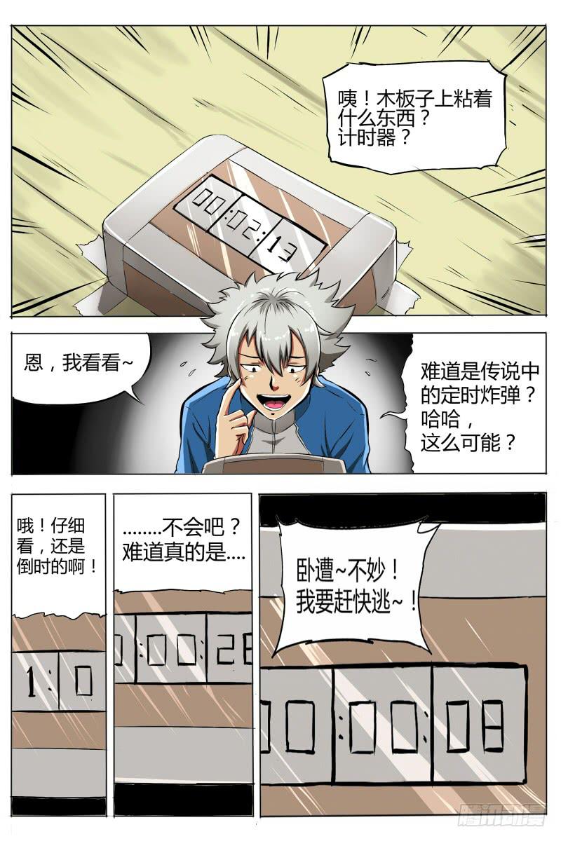 《神选者》2.路上麻烦多 第9页