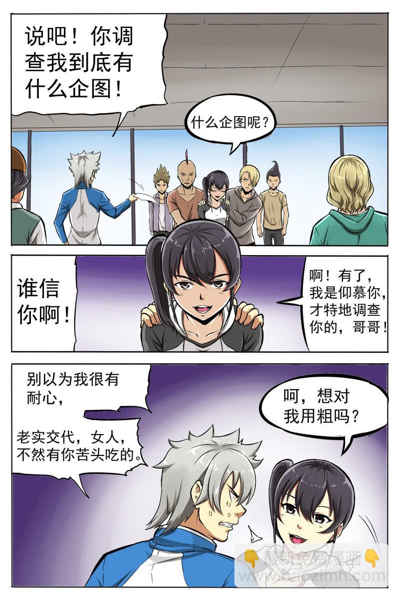 《神选者》3.再次出现的少女 第10页