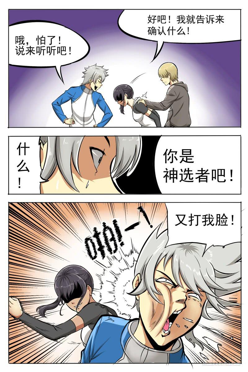 《神选者》3.再次出现的少女 第11页