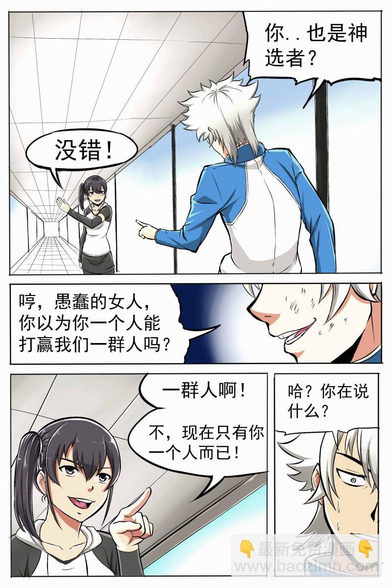 《神选者》3.再次出现的少女 第12页