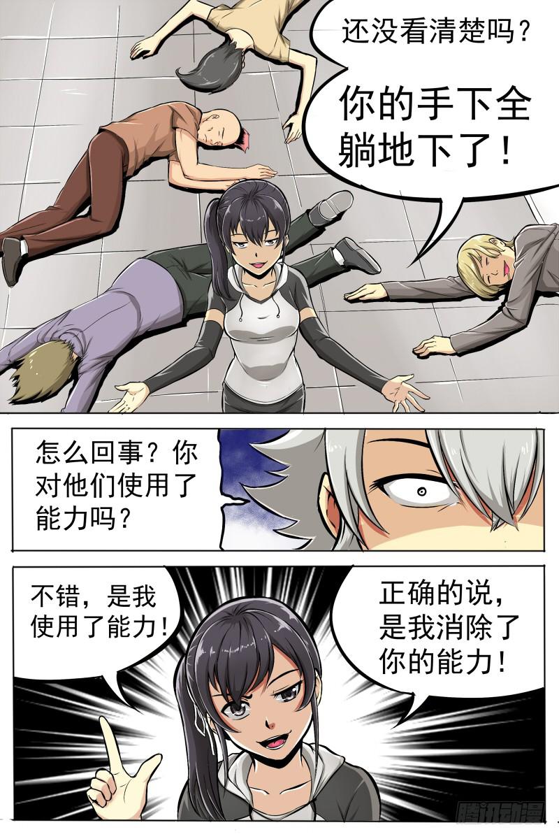 《神选者》3.再次出现的少女 第13页
