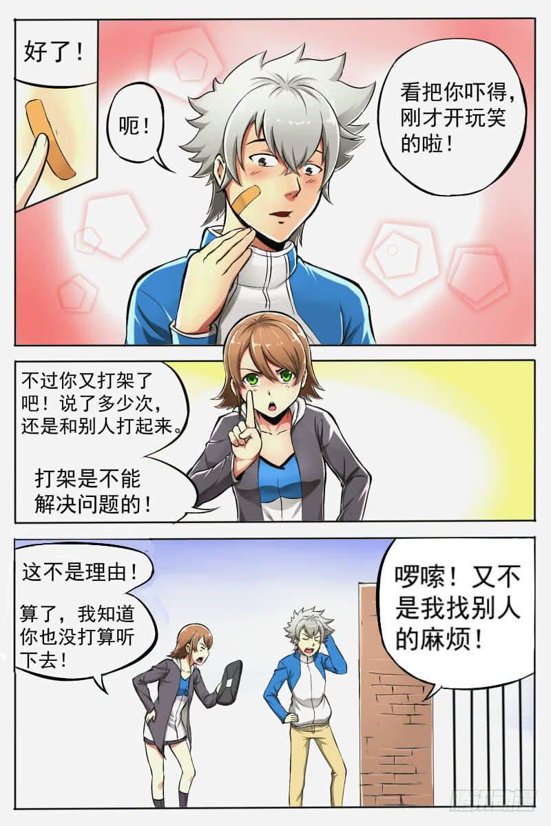 《神选者》3.再次出现的少女 第1页