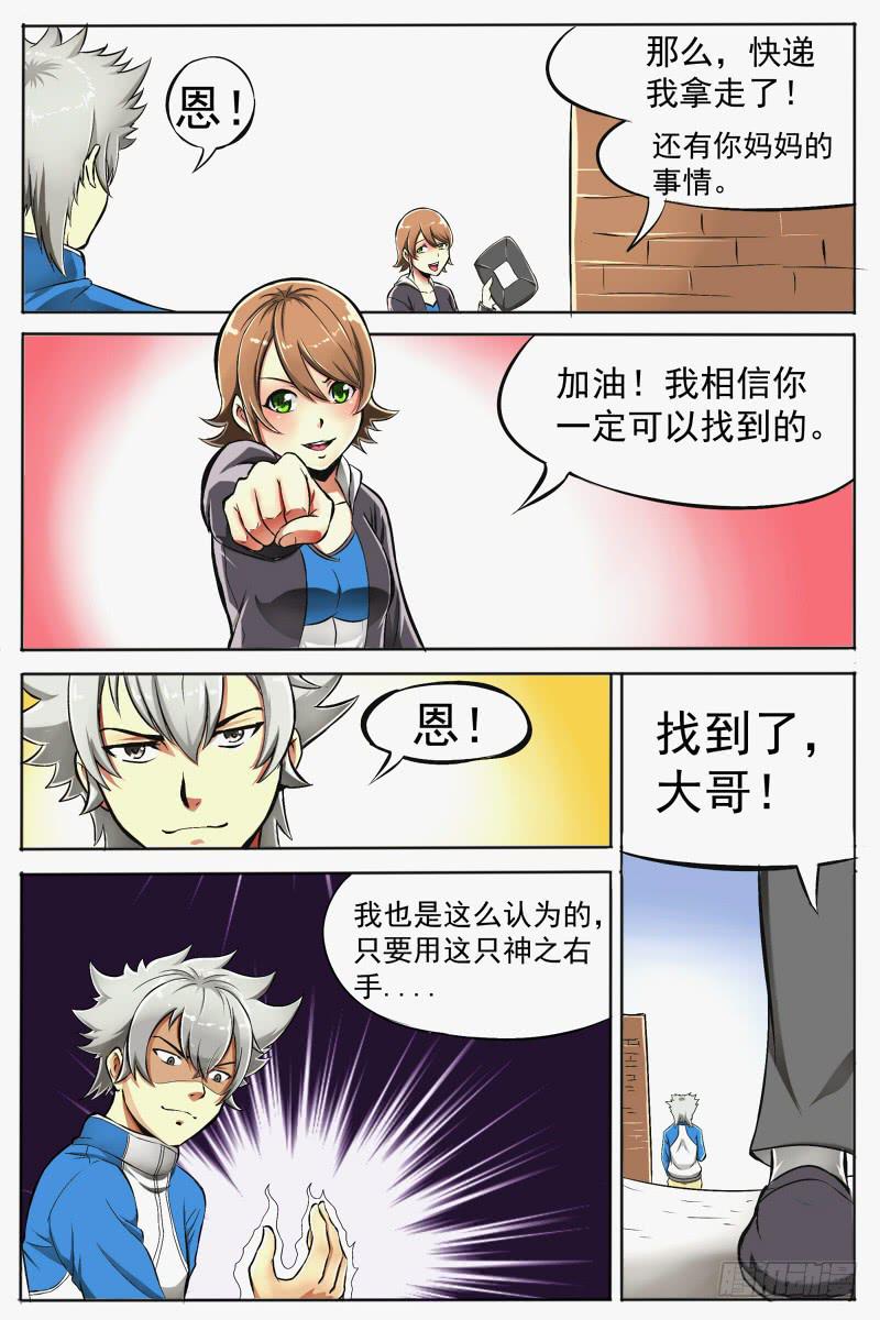 《神选者》3.再次出现的少女 第2页