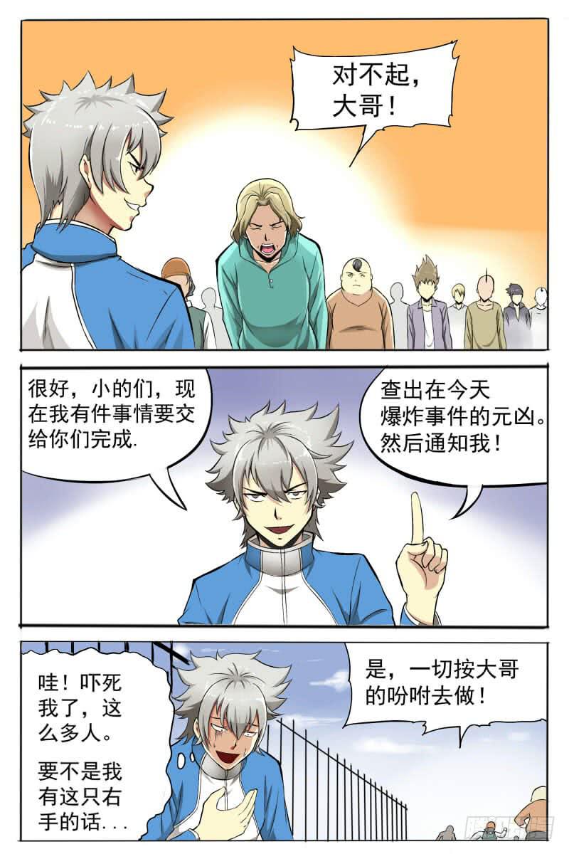 《神选者》3.再次出现的少女 第4页