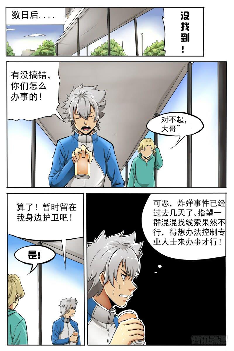 《神选者》3.再次出现的少女 第6页
