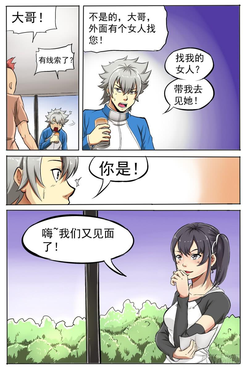 《神选者》3.再次出现的少女 第7页