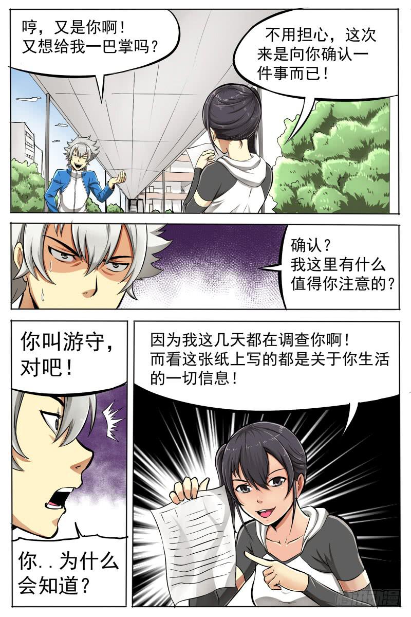 《神选者》3.再次出现的少女 第8页