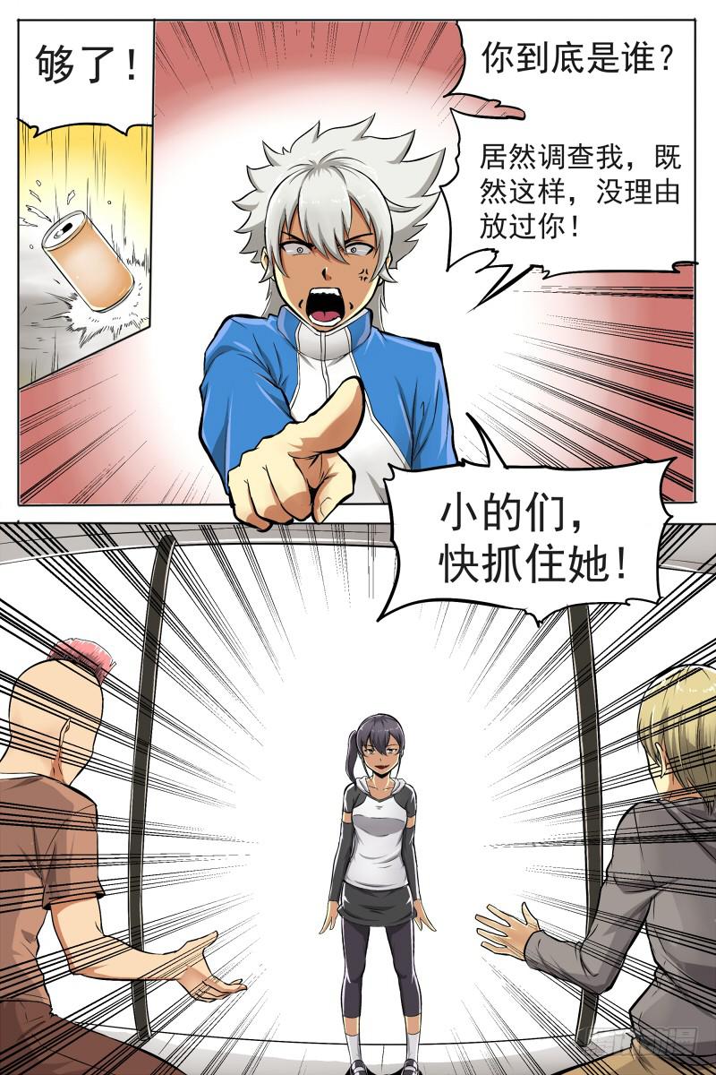 《神选者》3.再次出现的少女 第9页