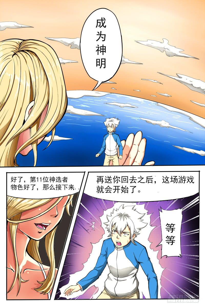 《神选者》神明的选召《修》 第11页