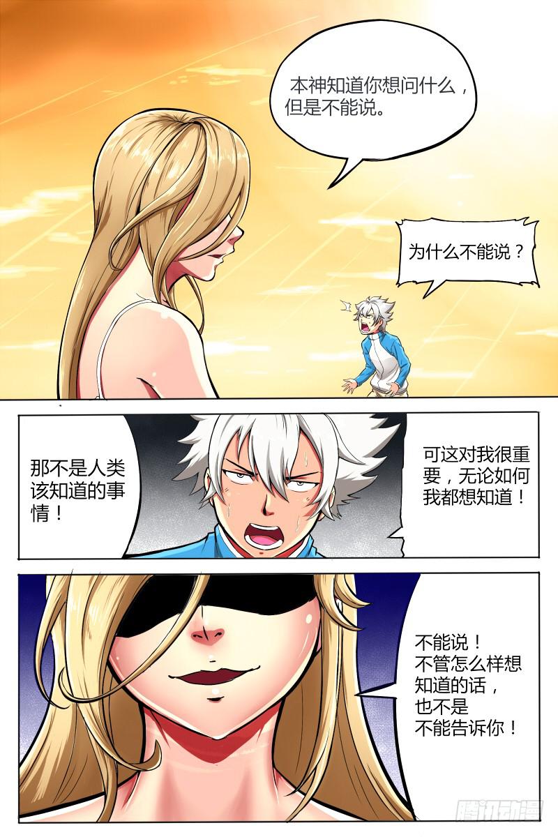 《神选者》神明的选召《修》 第12页