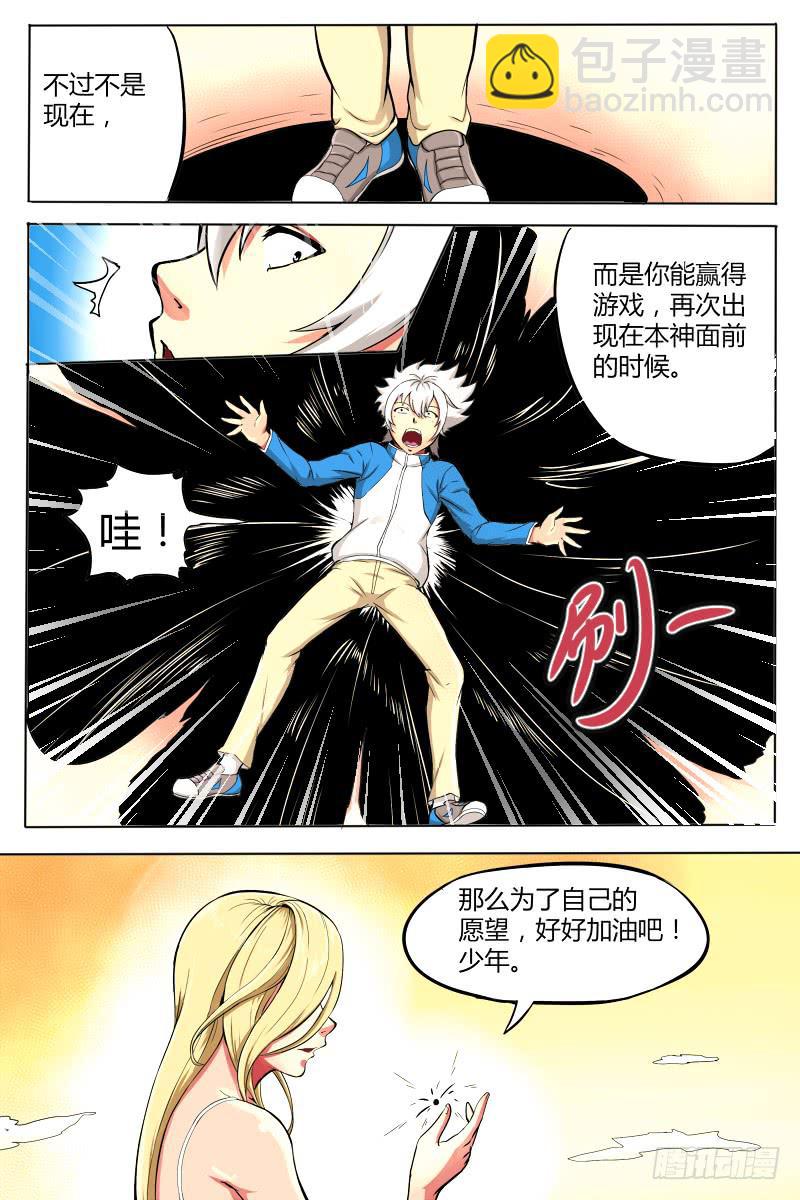 《神选者》神明的选召《修》 第13页