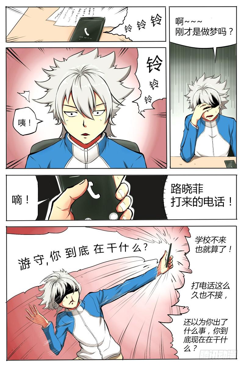 《神选者》神明的选召《修》 第14页