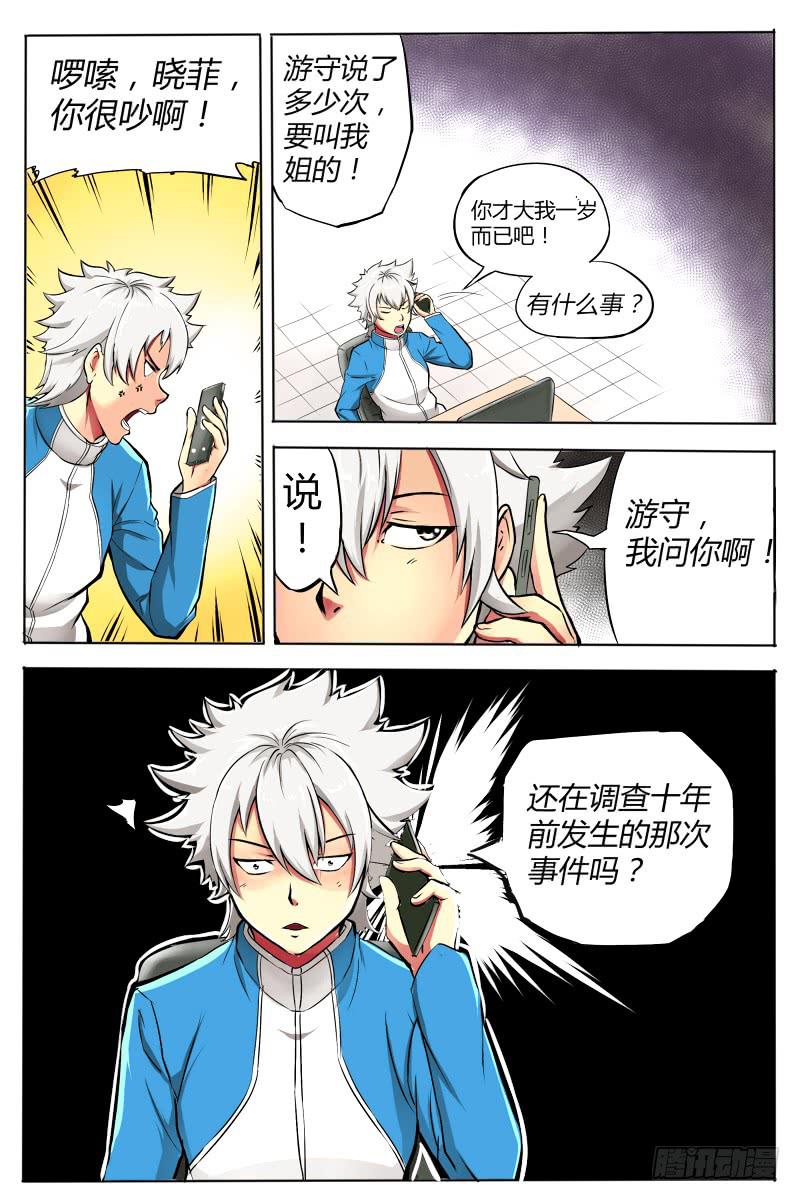 《神选者》神明的选召《修》 第15页