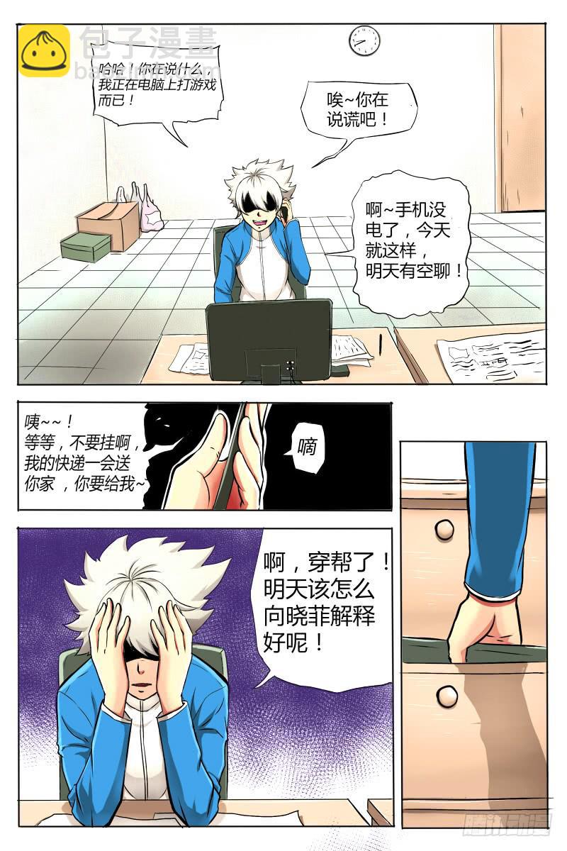 《神选者》神明的选召《修》 第16页