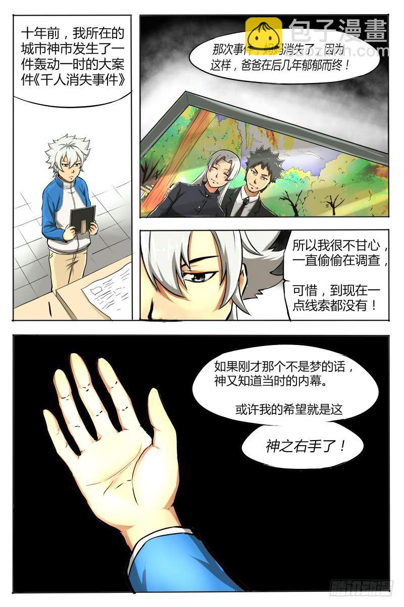 《神选者》神明的选召《修》 第17页