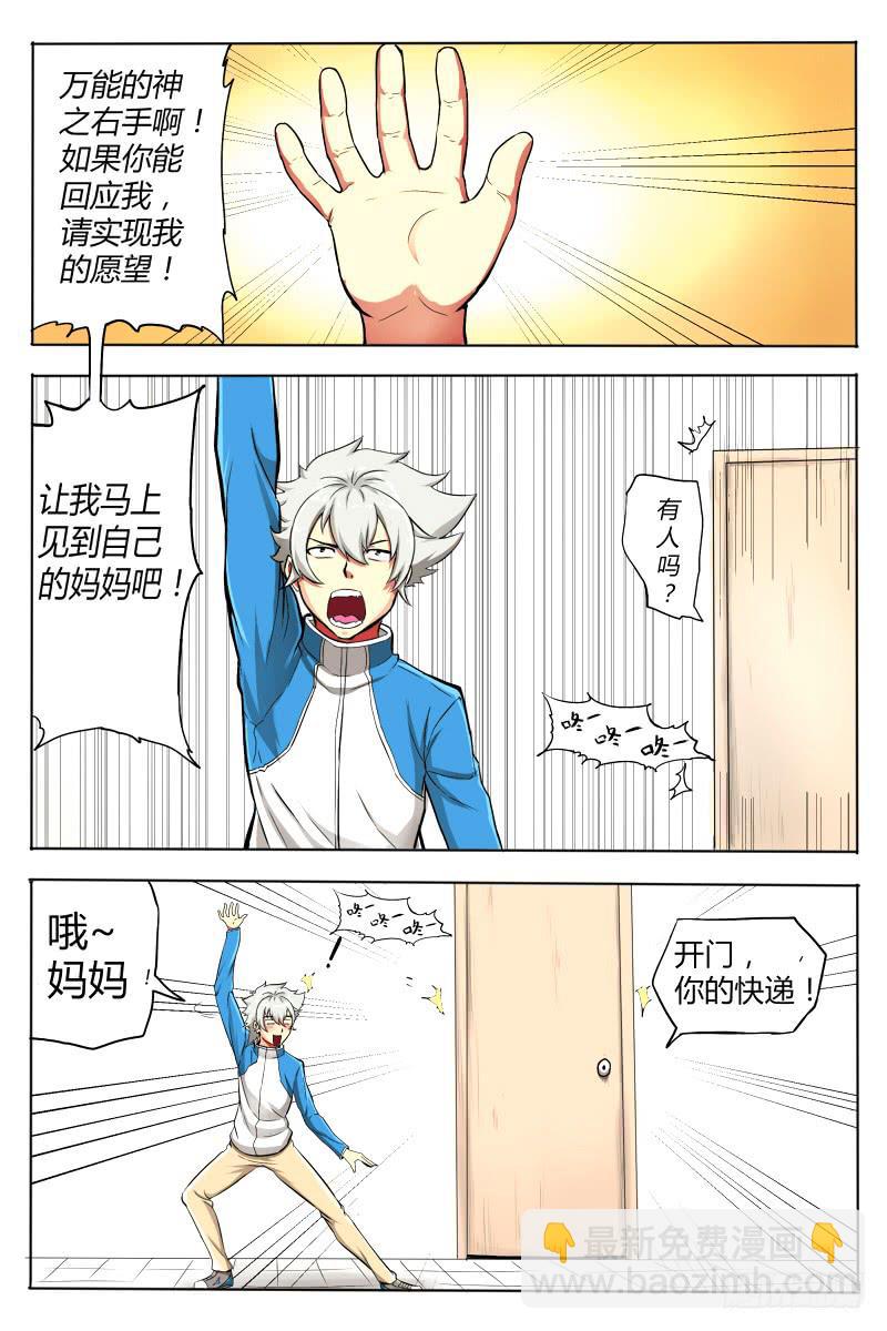 《神选者》神明的选召《修》 第18页
