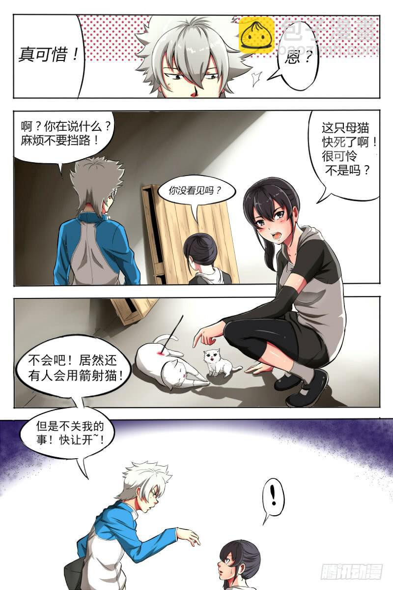 《神选者》神明的选召《修》 第21页