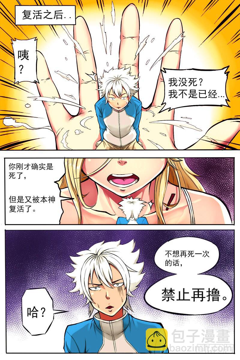 《神选者》神明的选召《修》 第6页