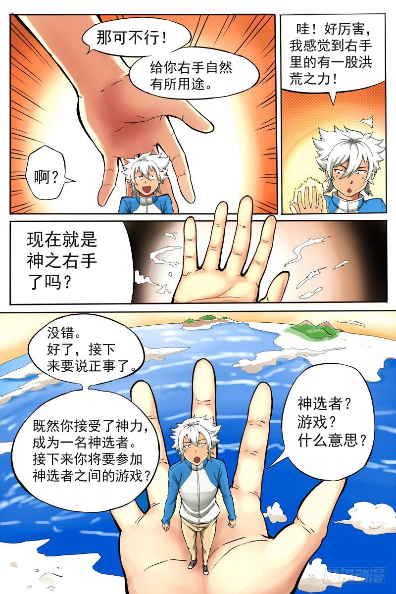 《神选者》神明的选召《修》 第8页