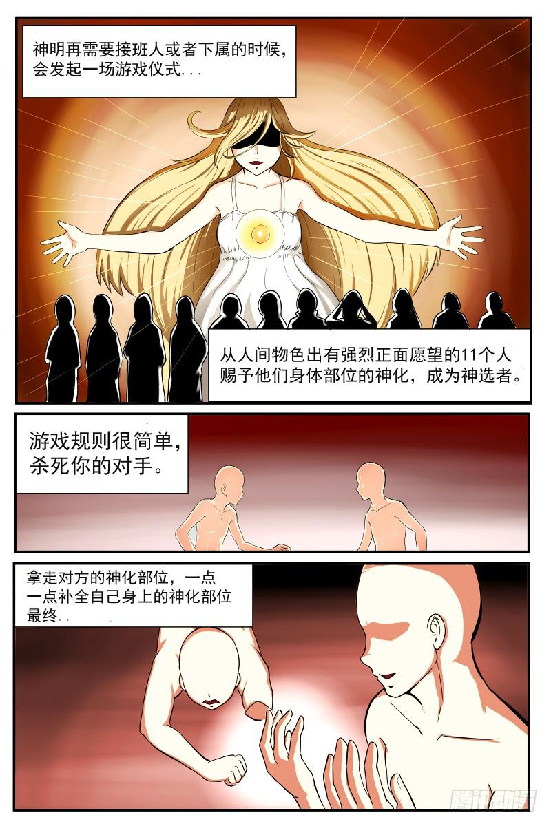 《神选者》神明的选召《修》 第9页