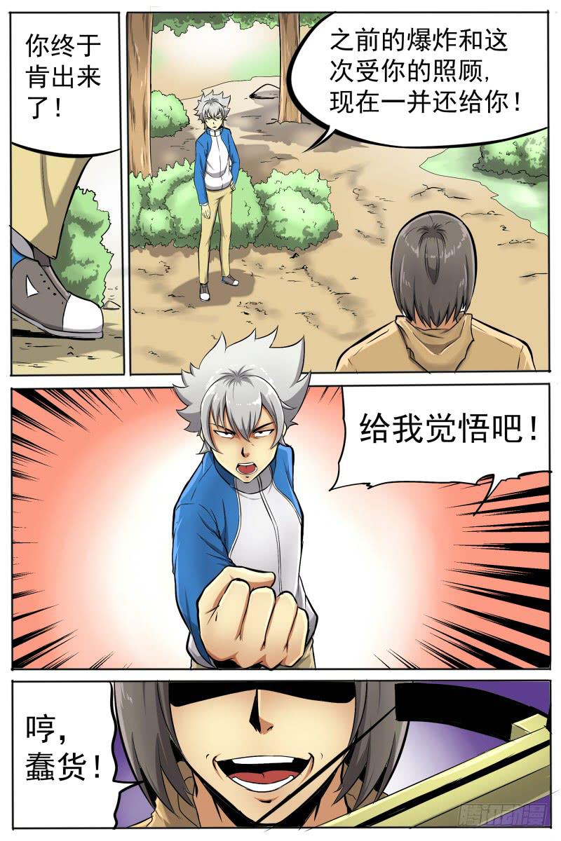 《神选者》5.初现 第10页