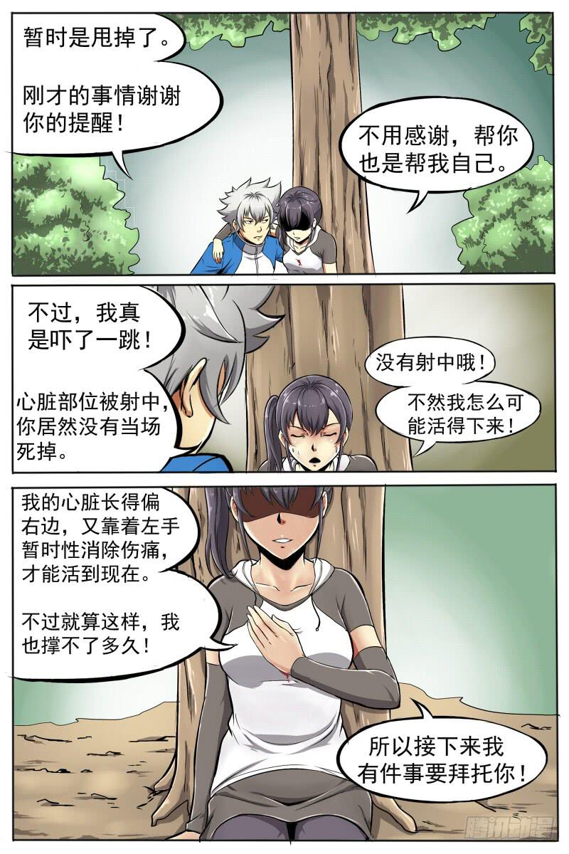 《神选者》5.初现 第1页