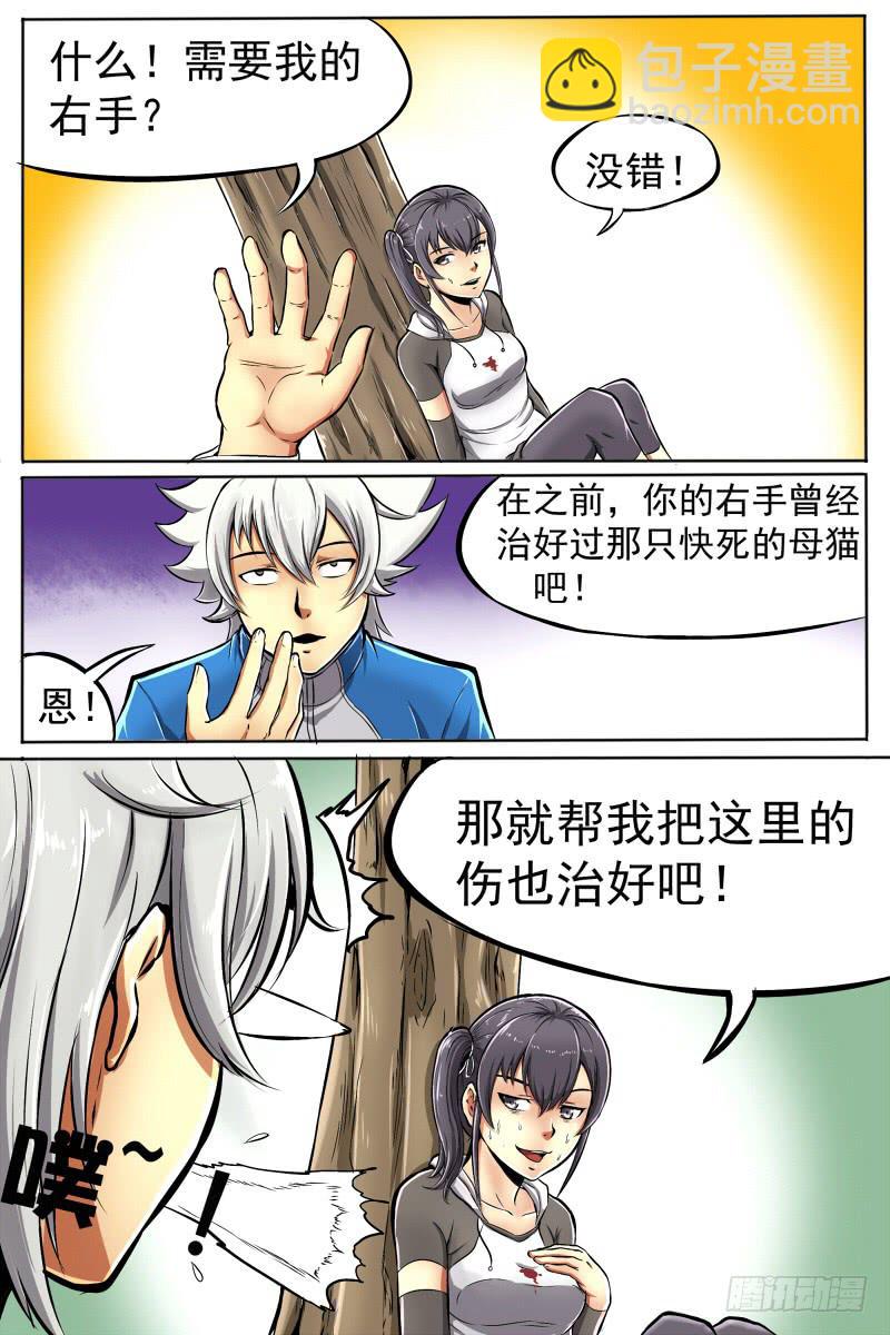 《神选者》5.初现 第2页
