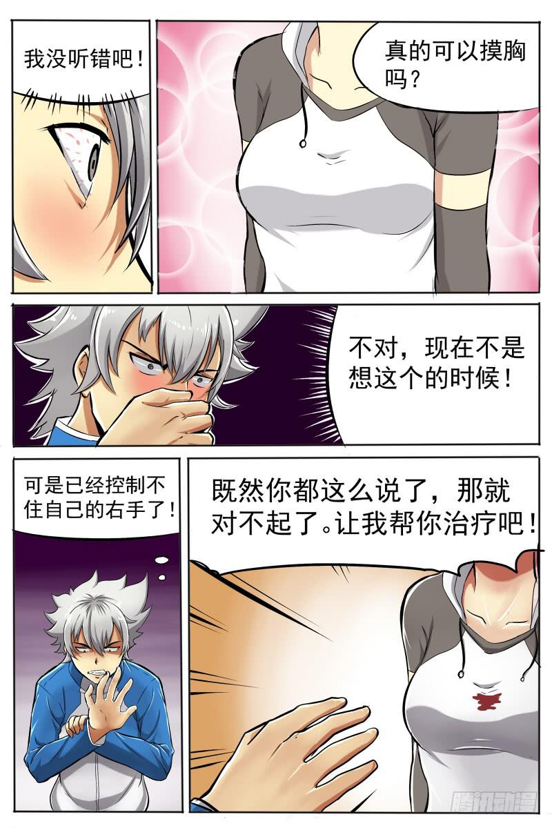 《神选者》5.初现 第3页