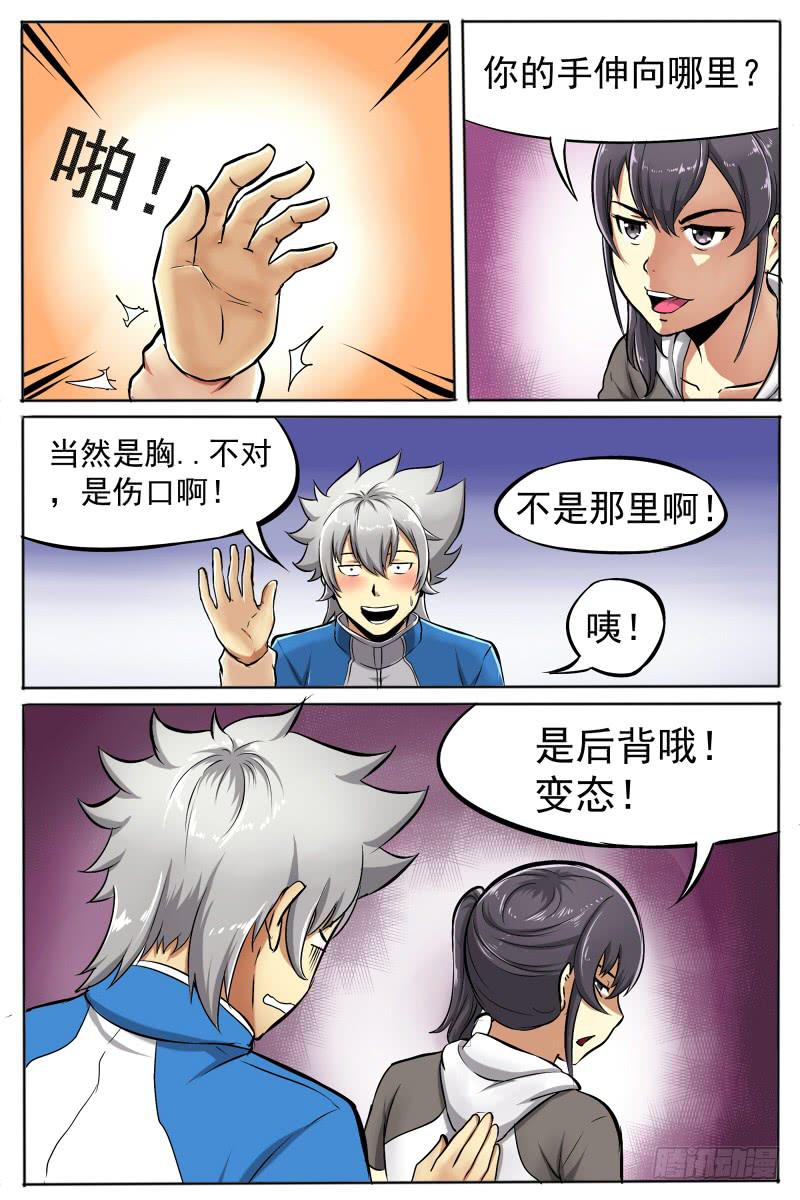 《神选者》5.初现 第4页
