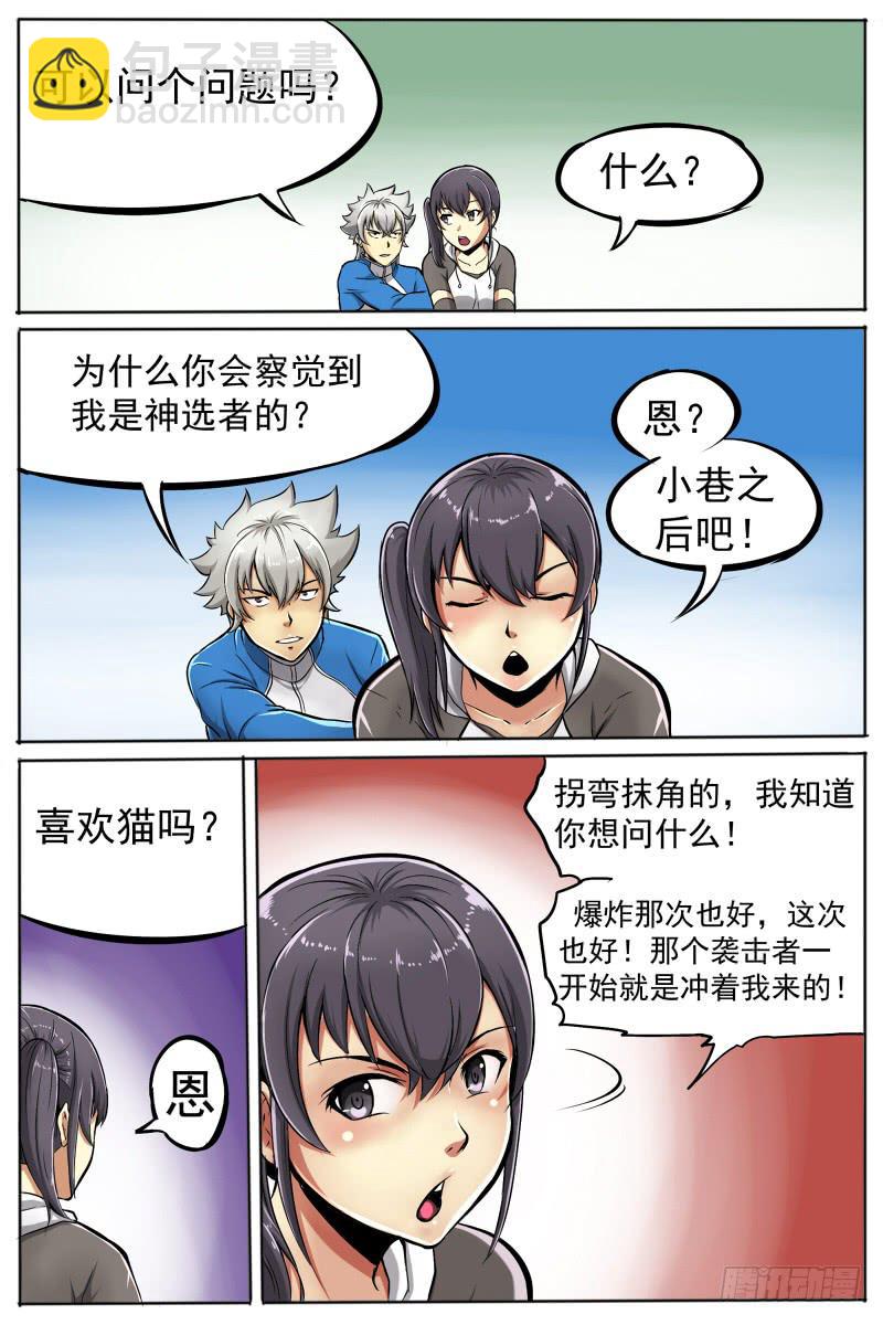 《神选者》5.初现 第5页