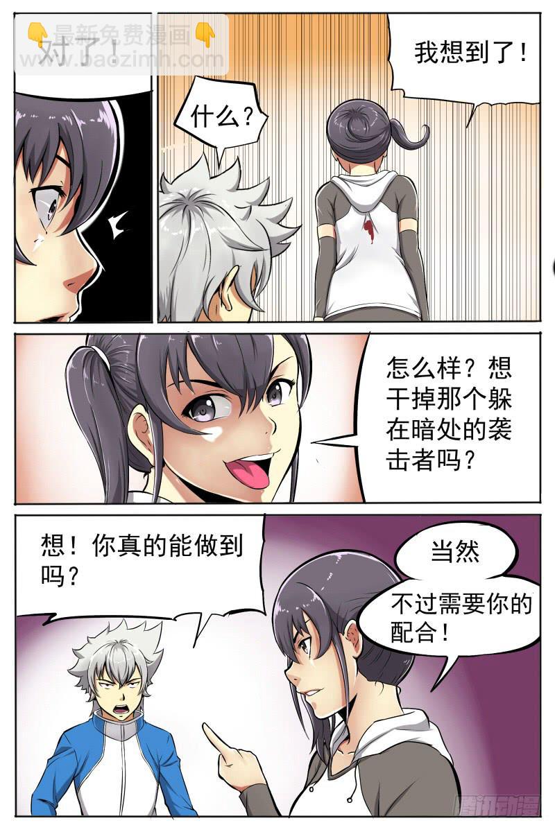 《神选者》5.初现 第6页