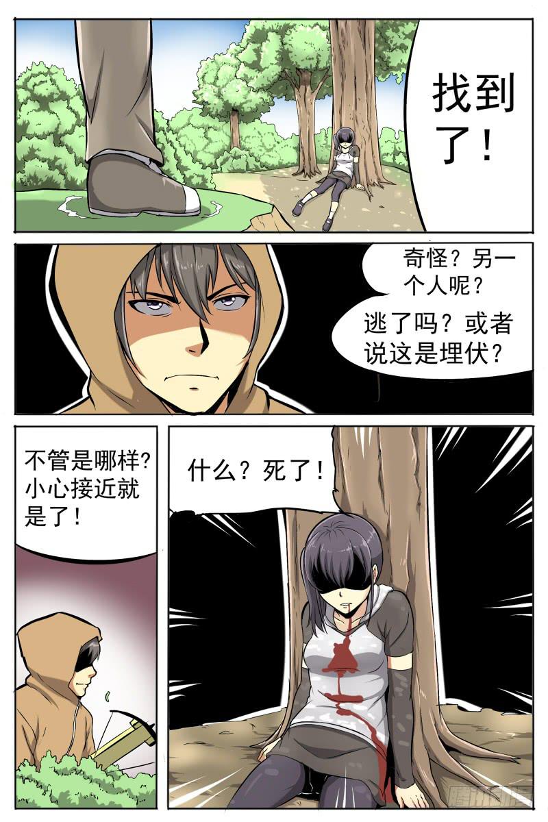 《神选者》5.初现 第7页