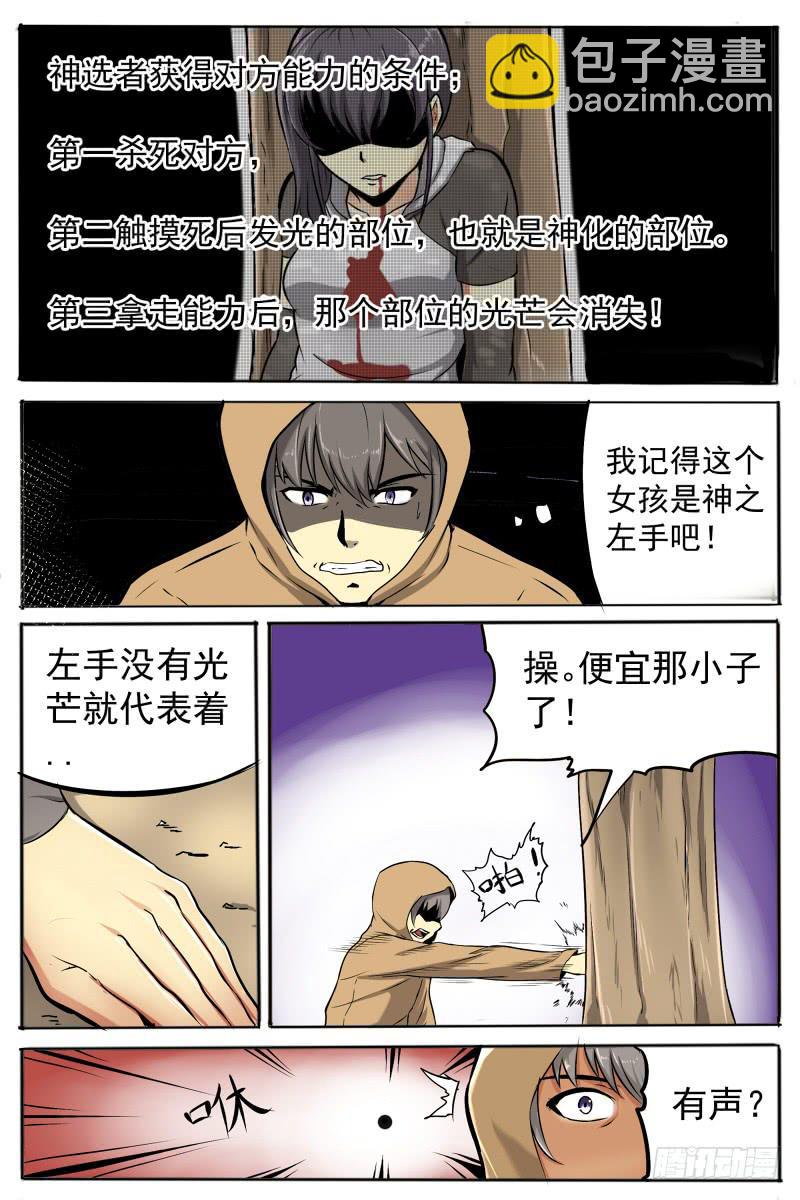 《神选者》5.初现 第8页