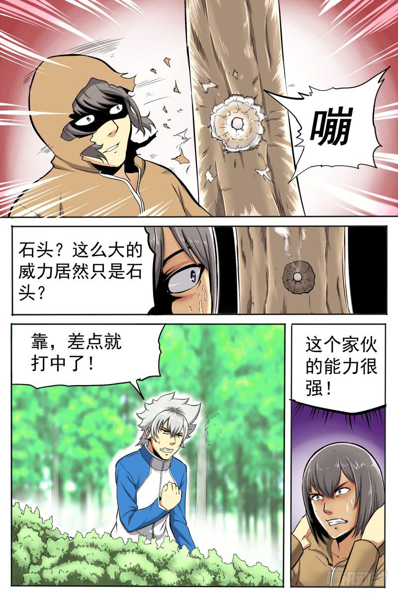 《神选者》5.初现 第9页