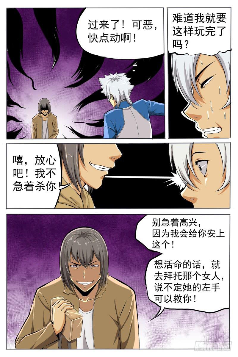 《神选者》7.时间 第1页