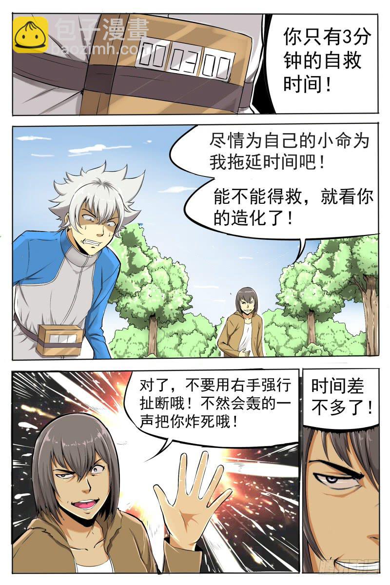 《神选者》7.时间 第2页